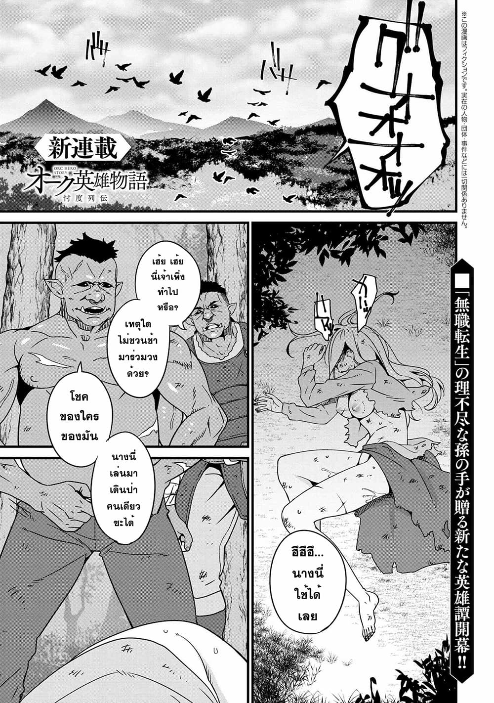 Orc Hero Story - Discovery Chronicles 0-0