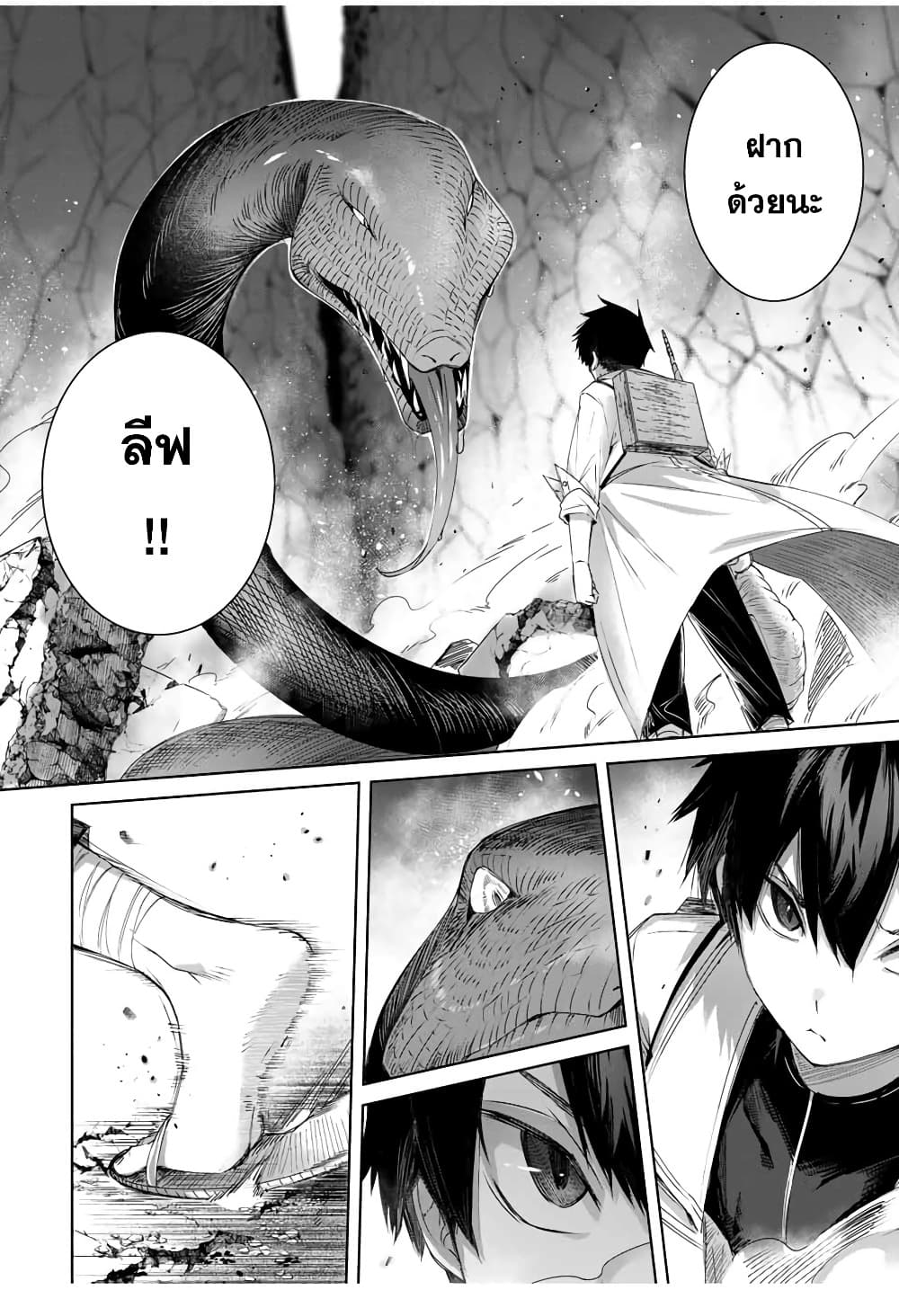 Henkyou no Yakushi, Miyako de S Rank Boukensha to naru เภสัชกรชายแดน กลายเป็นนักผจญภัยแรงก์ S ในเมืองหลวง 15-15