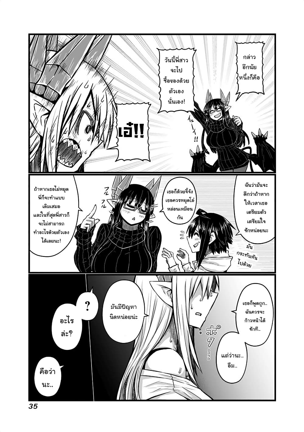 Musuko ga Kawaikute Shikataganai Mazoku no Hahaoya 32-32