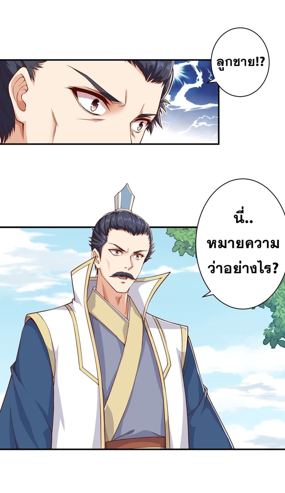 Against the Gods อสูรพลิกฟ้า 346-346
