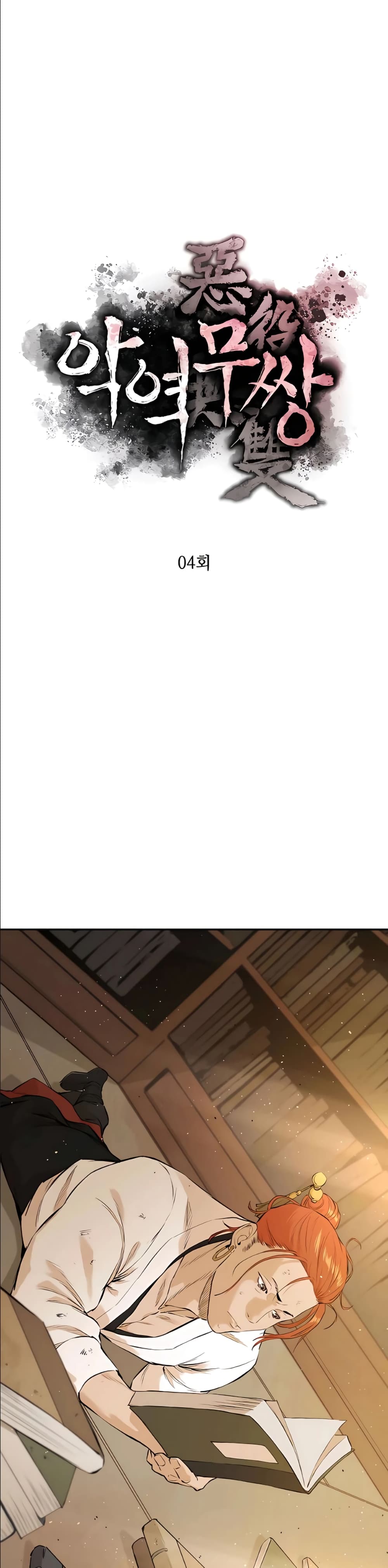 The Villainous Warrior 4-4