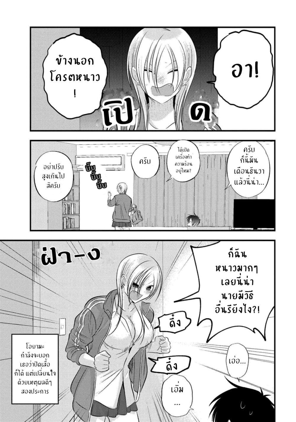 Kaette kudasai! Akutsu-san กลับบ้านเถอะครับ, คุณอาคัตสึ! 126-126