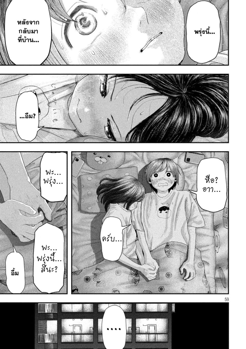 Nezumi no Hatsukoi 1-จงรักเถิดสาวน้อย ชีวิตนั้นแสนสั้น