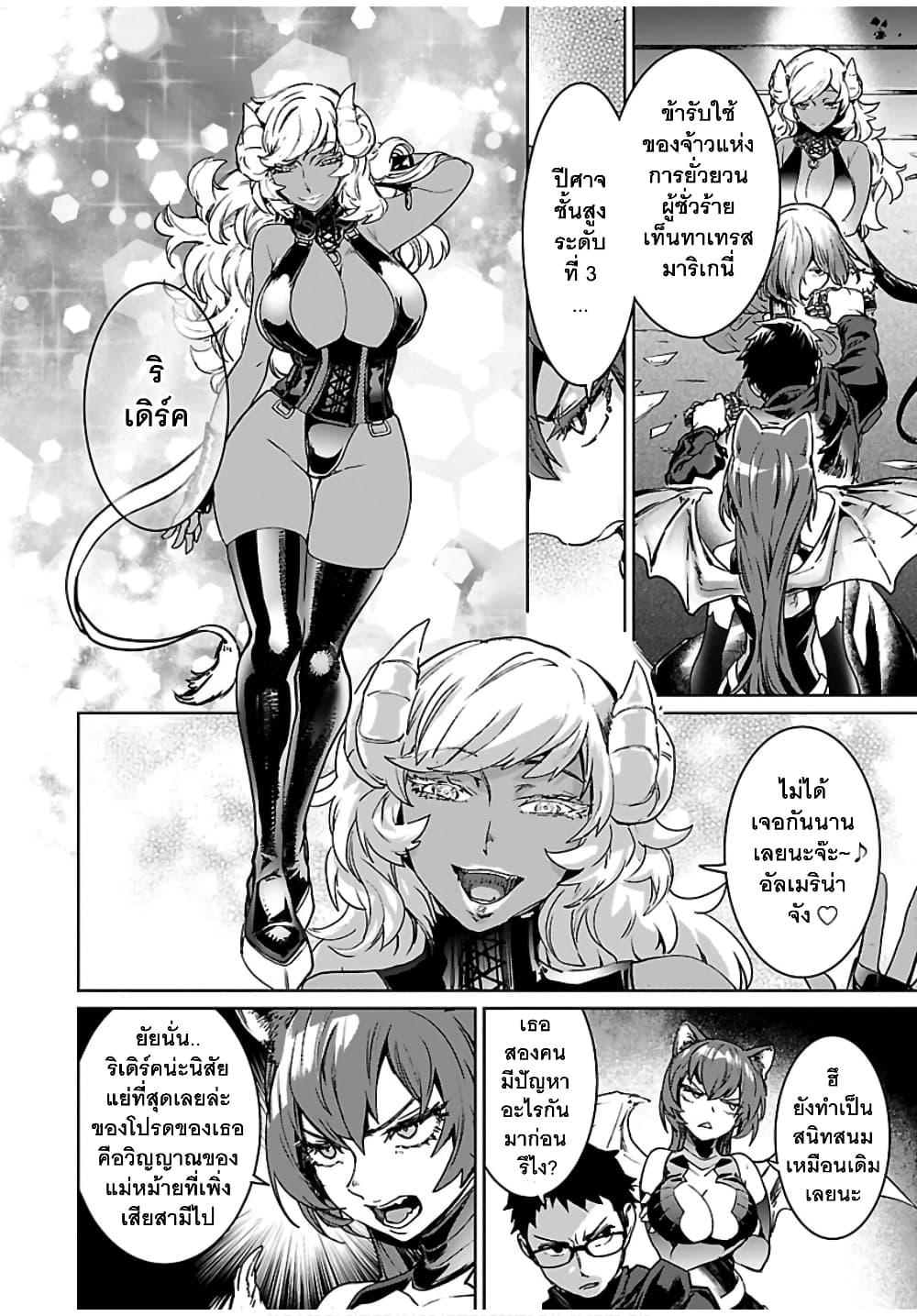 Succubus & Hitman 6-คิลเดอะไวโอเลเตอร์ (2)