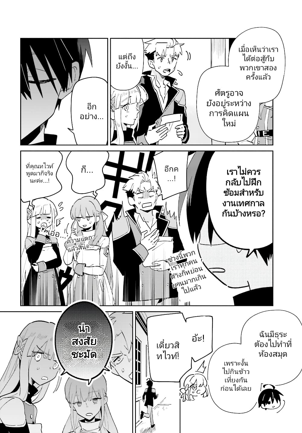 Kage no Eiyuu no Nichijou-tan ชีวิตประจำวันของผู้กล้าเงาสุดแกร่ง 30-30