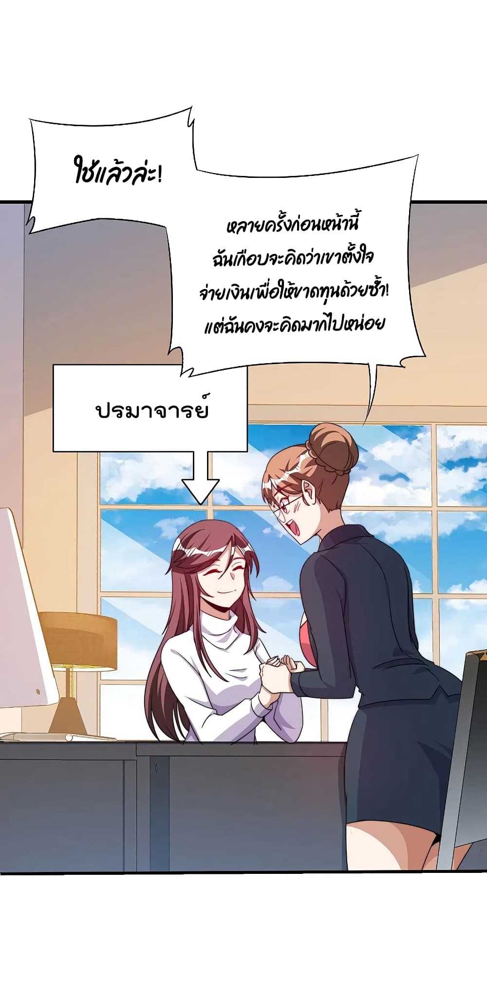 I am The Richest  in The World ข้านี่แหละจะรวยที่สุดในโลก! 255-255