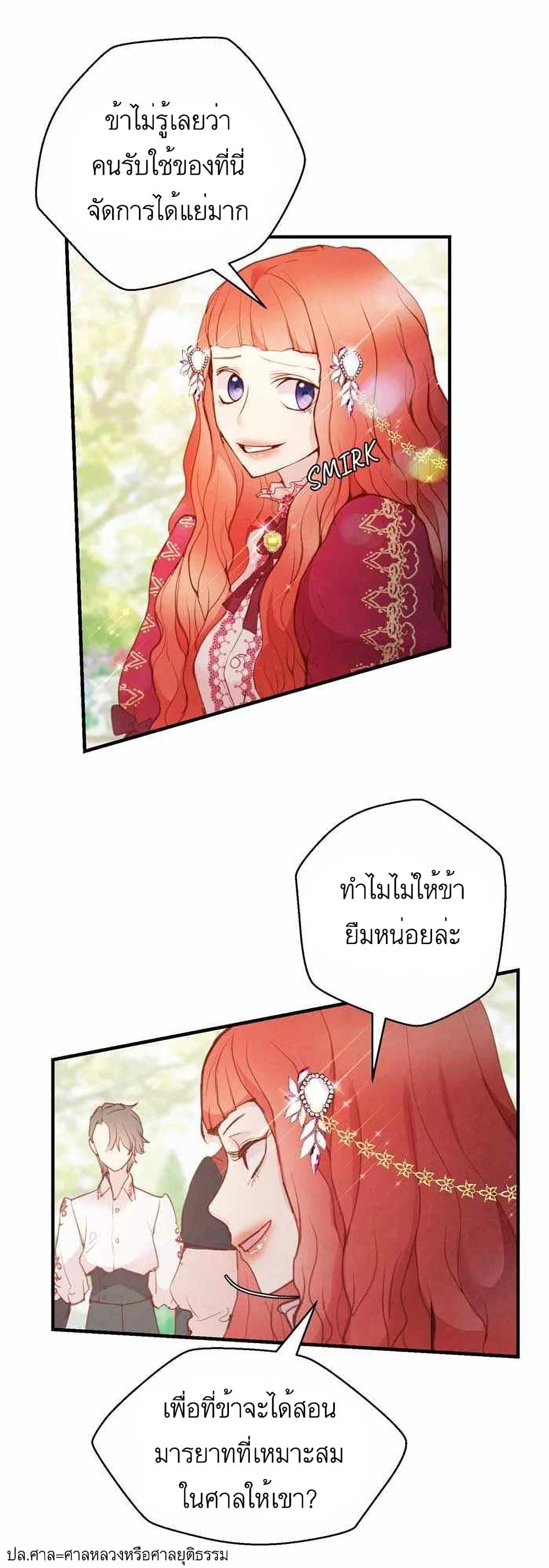 A Fake Princess’s Survival Diary 10-10