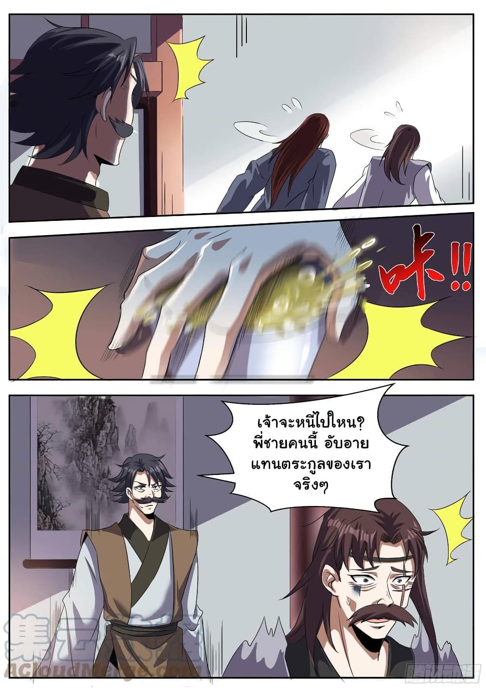 I'm God ข้าคือเทพเจ้า 61-61