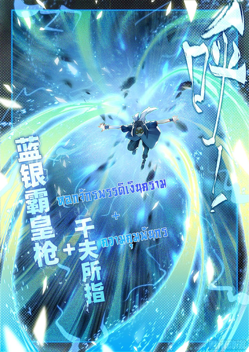 Douluo Dalu 5 - Rebirth of Tang San 145-145