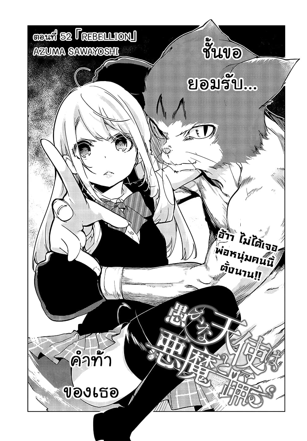 Oroka na Tenshi wa Akuma to Odoru 52-52
