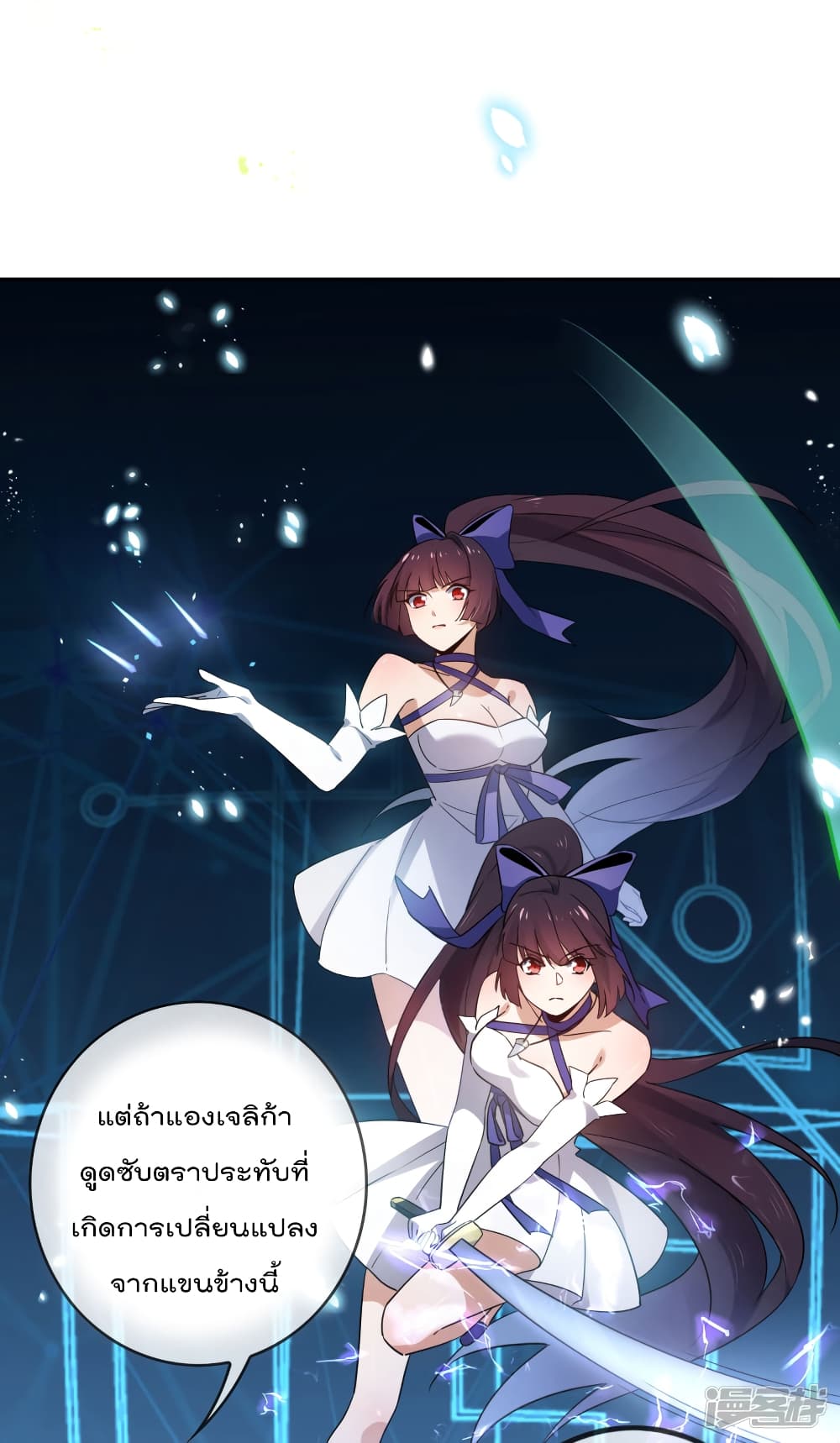 My Eschatological Lady แขนขวาที่รัก 53-53
