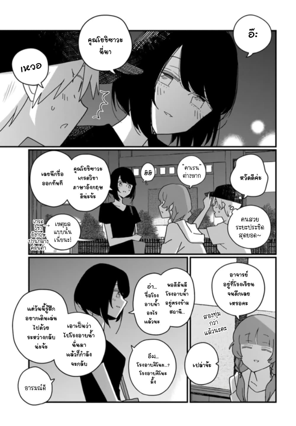 Hai Basu ni Sumu มีบ้านเป็นซากรถบัส 21-21