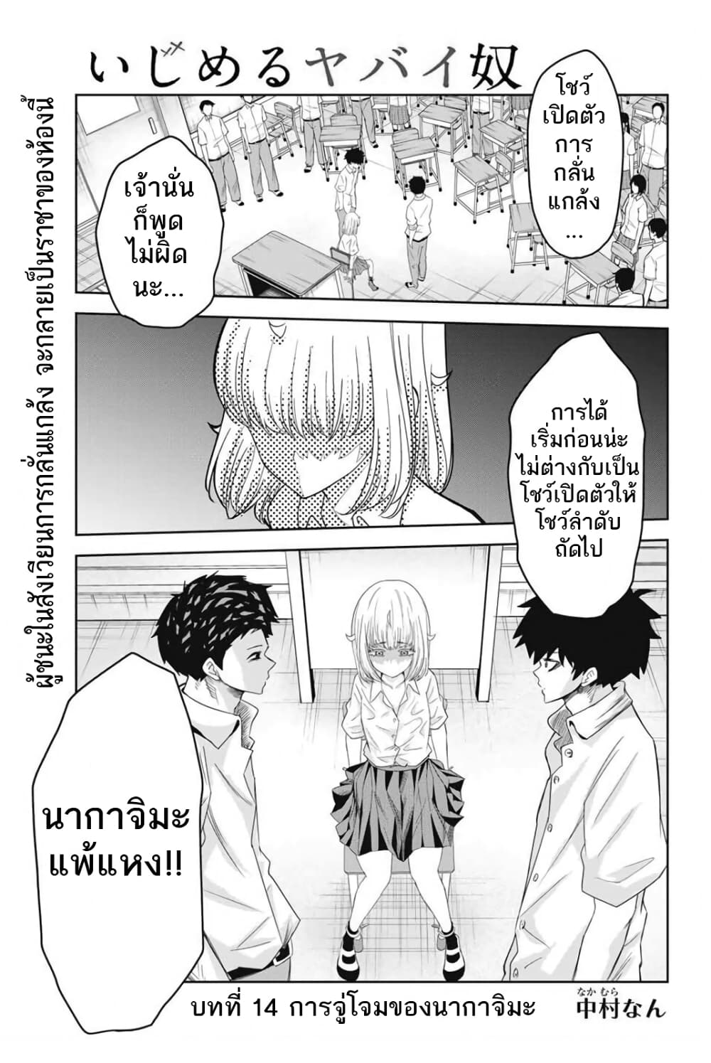 Ijimeru Yabai Yatsu 14-การจู่โจมของนากาจิมะ