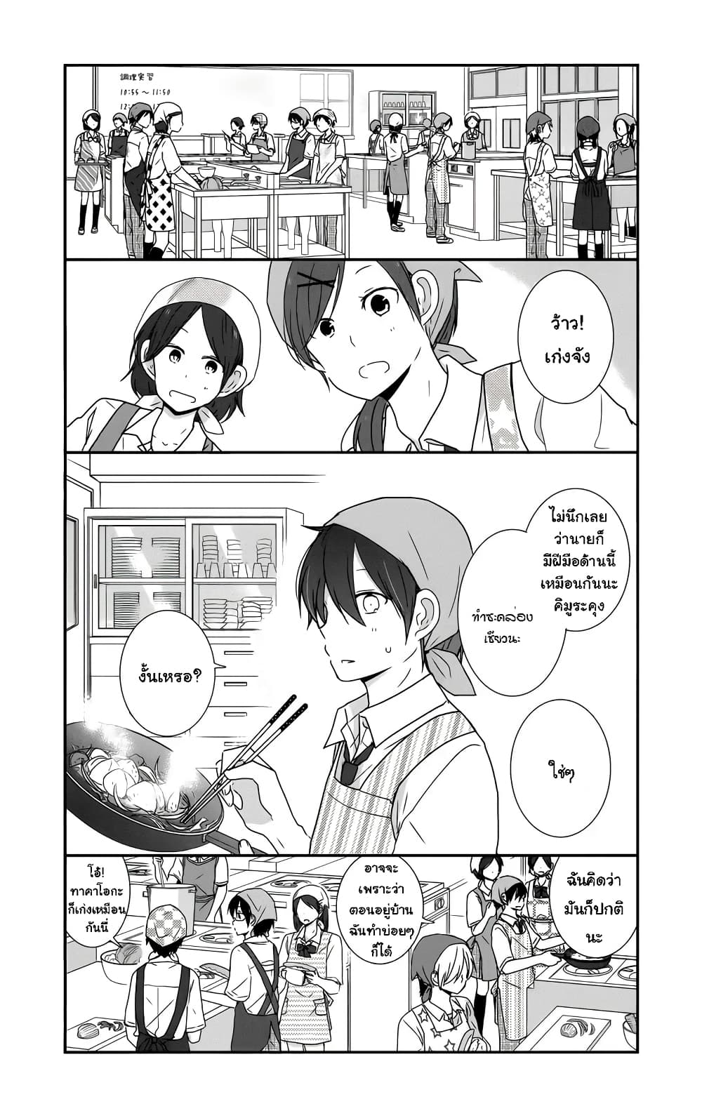 Shishunki Bitter Change 29-สายสัมพันธ์ของพวกเรา