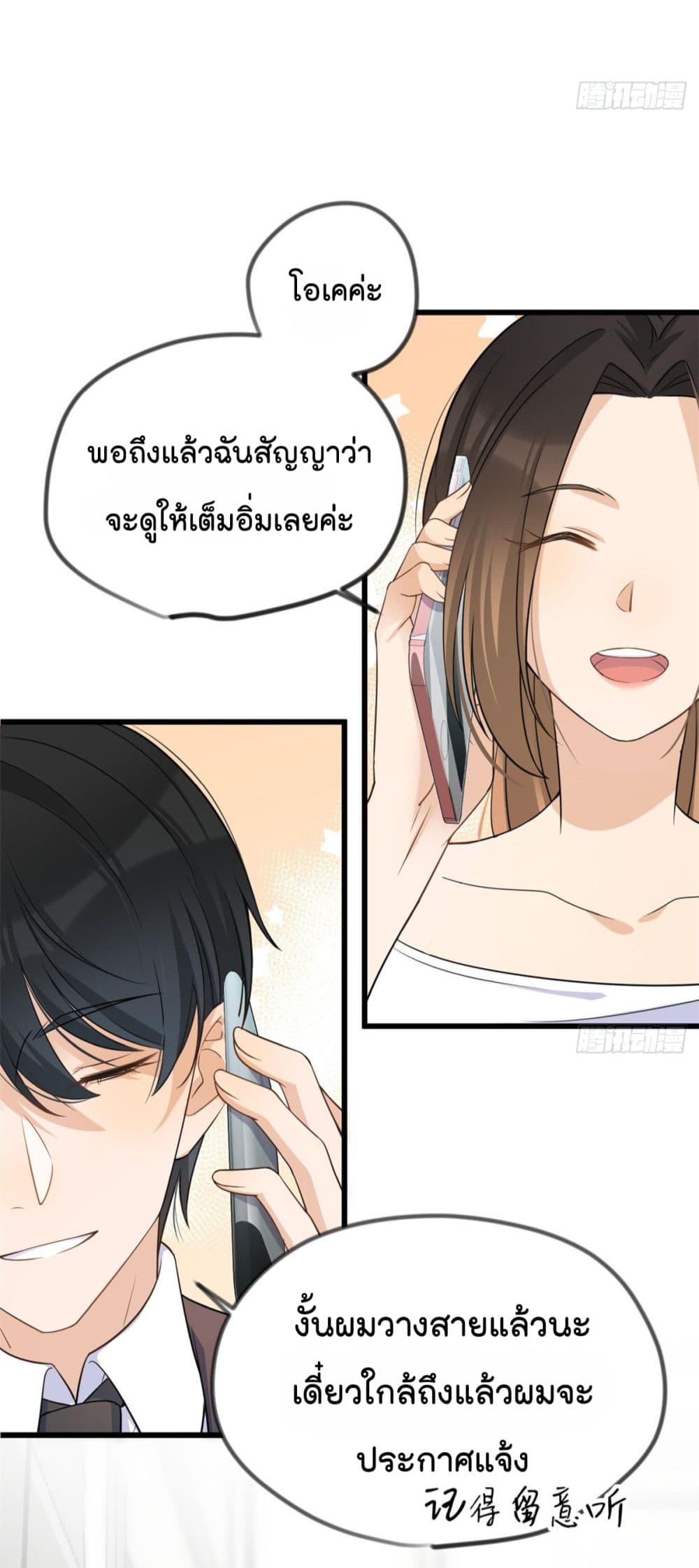 Remember Me? จำฉันได้หรือเปล่า? 21-21