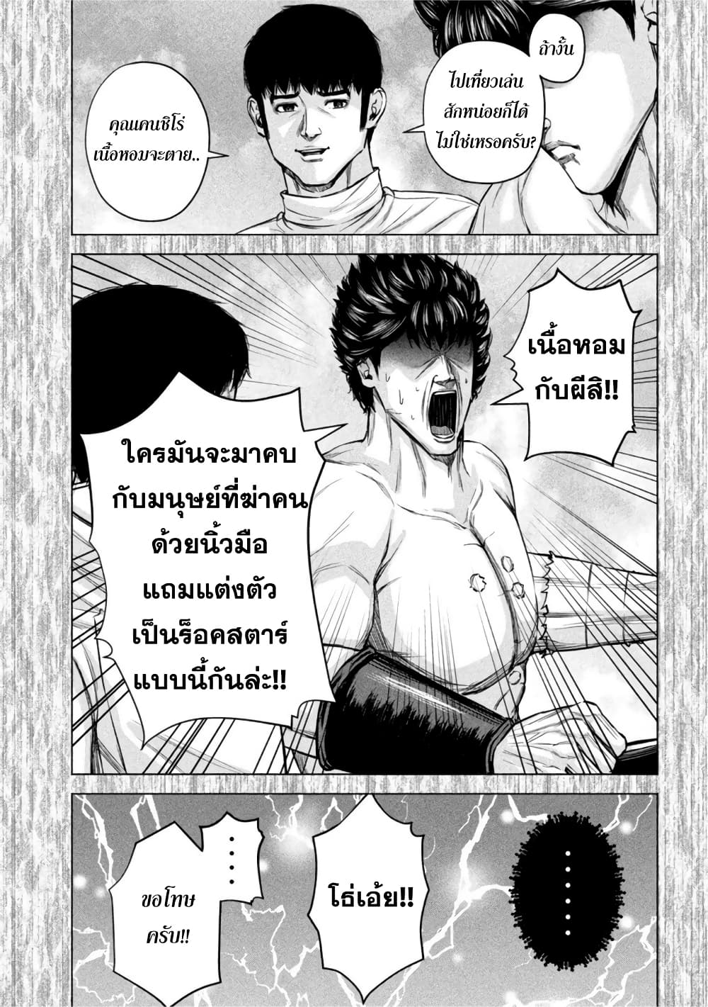 Kenshirou ni Yoroshiku 75-ความปรารถนาของพวกผู้ชาย