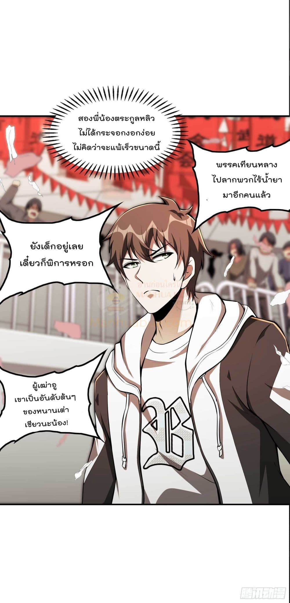 Immortal Husband in The City สุดยอดพ่อบ้านเซียนแห่งนคร 93-93