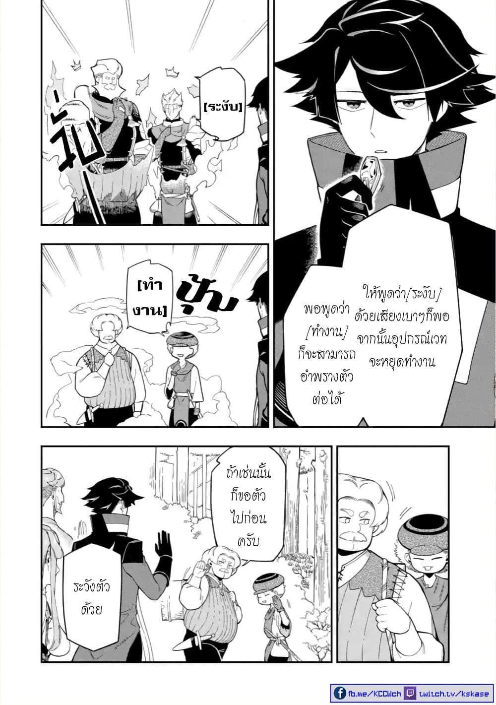 Ansatsu SKILL de Isekai Saikyou Renkinjutsu to Ansatsujutsu wo Kiwameta Ore ha, Sekai o Kage kara Shihai suru 9-9