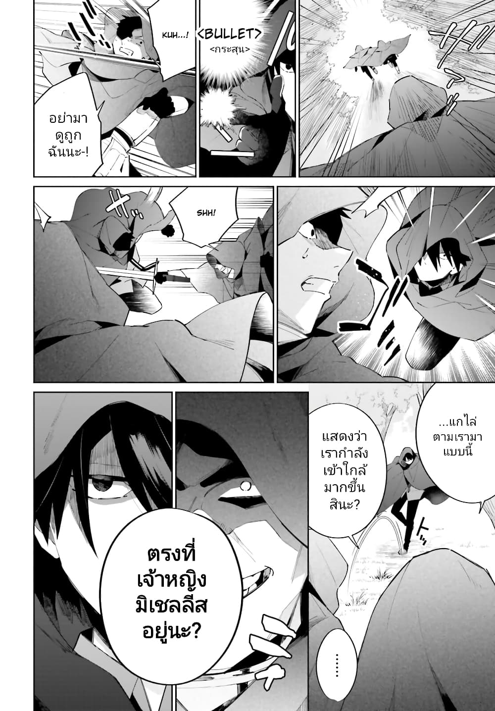 Kage no Eiyuu no Nichijou-tan ชีวิตประจำวันของผู้กล้าเงาสุดแกร่ง 13-13