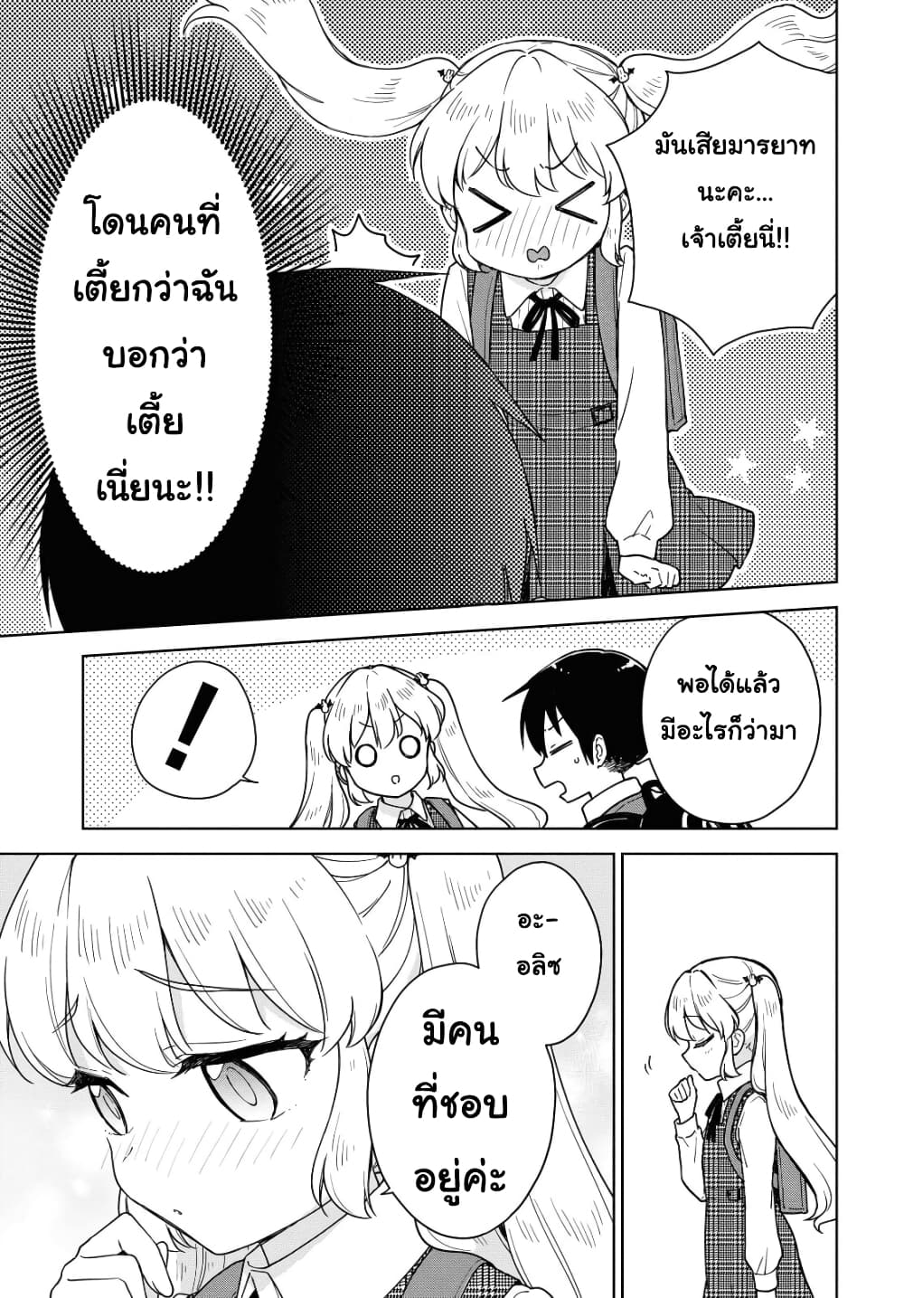 Konna Watashi ni Kitaishinai de อย่ามาคาดหวังกับคนแบบชั้น 10-อย่าหายไปเลยนะ