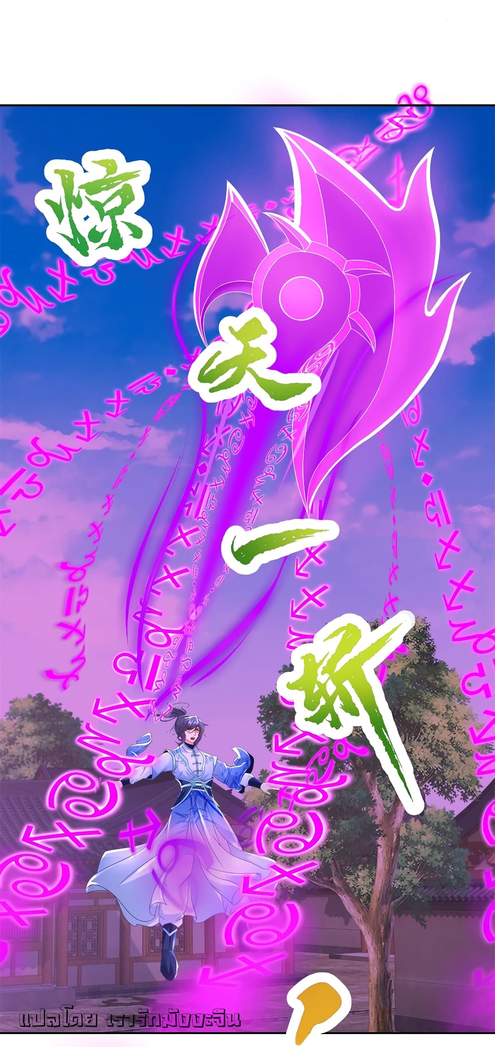 Divine Soul Emperor 358-358