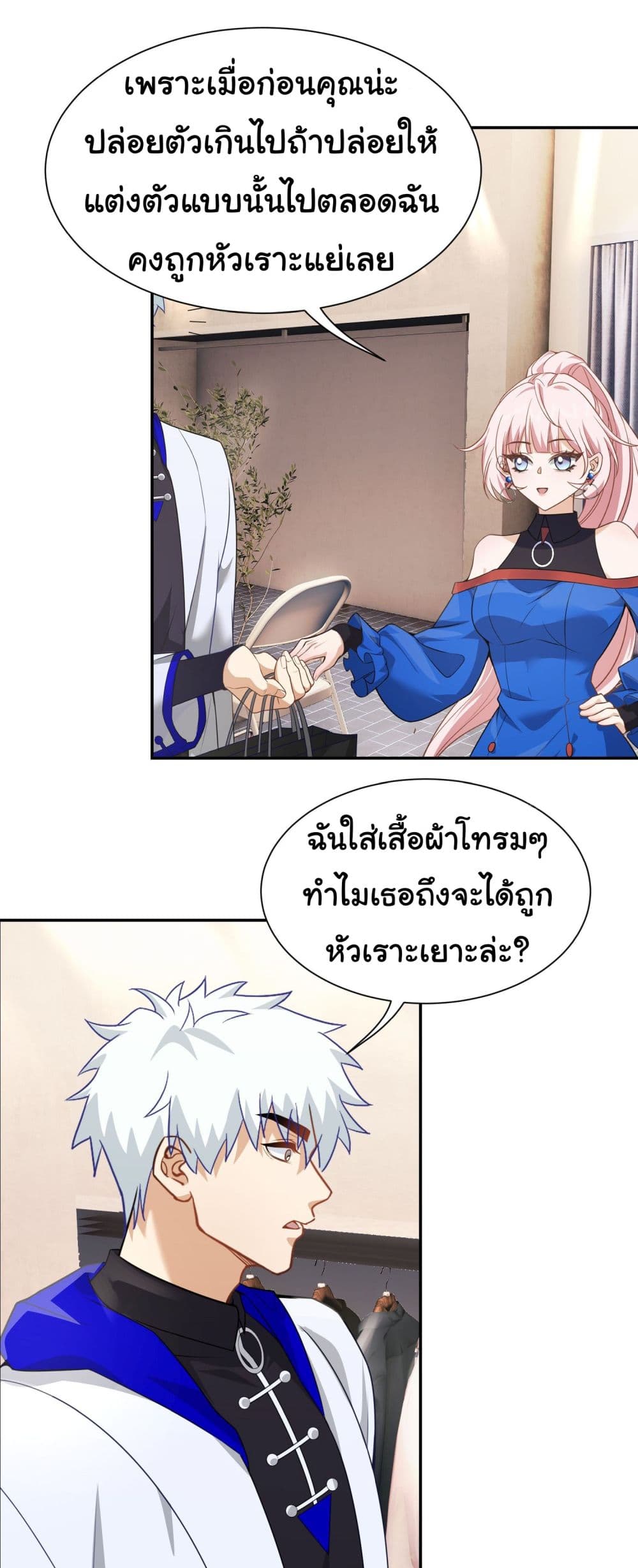 Dragon King Order คำสั่งราชามังกร! 16-16