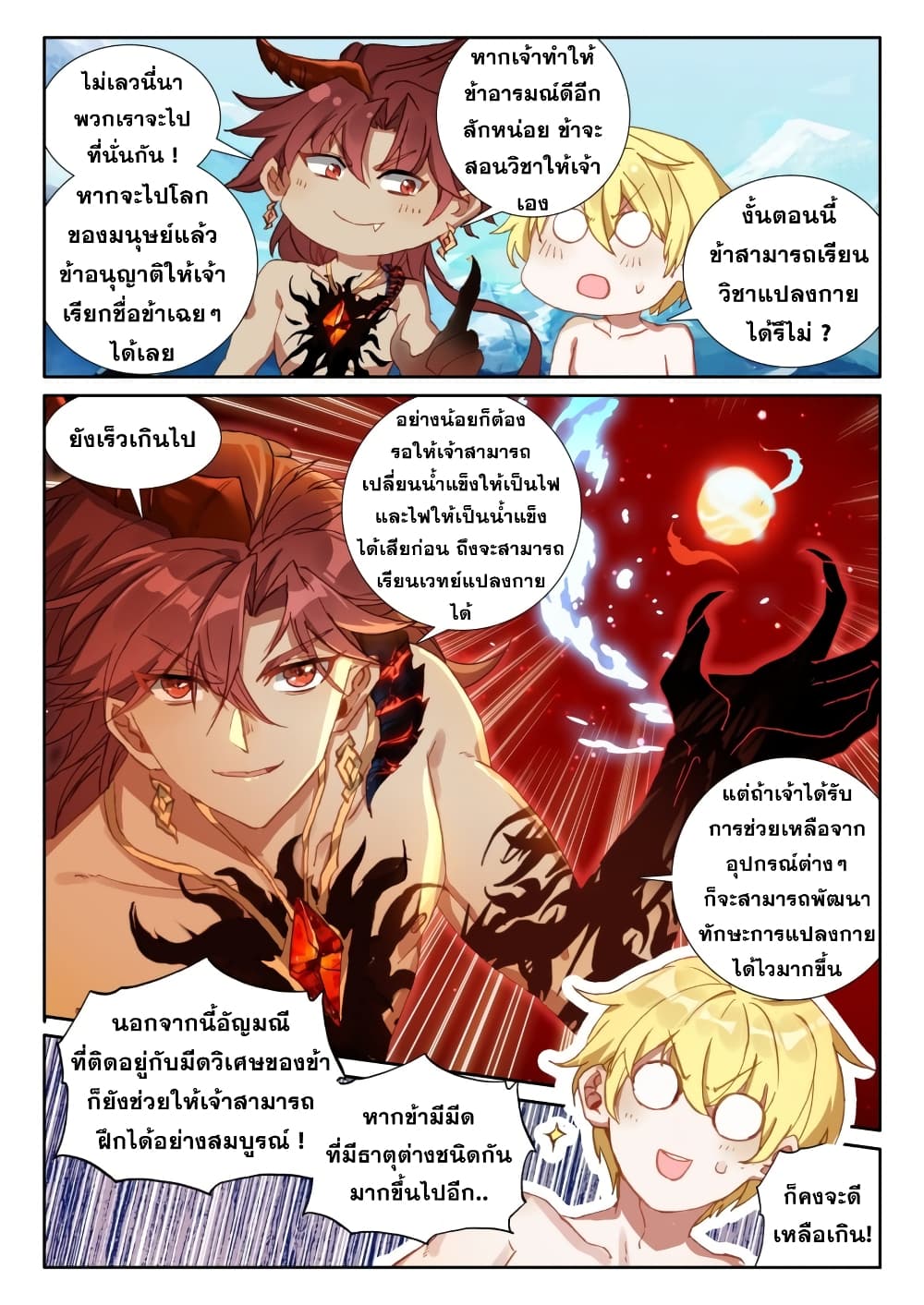 The Magic Chef of Ice and Fire 90-90