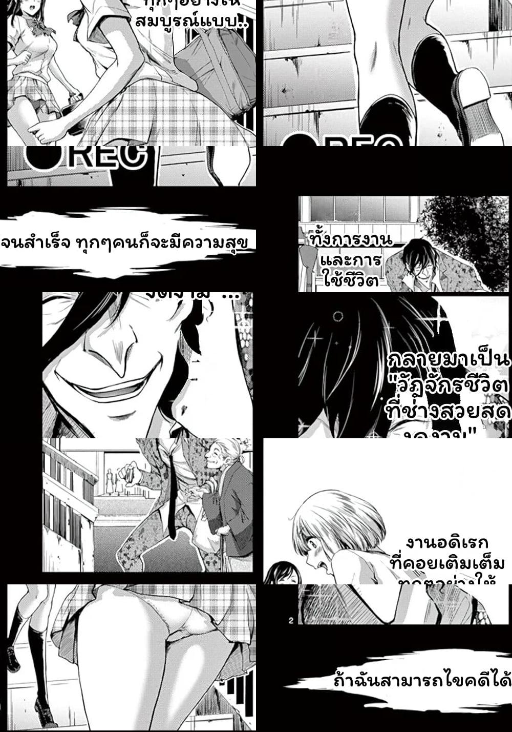 Dokuzakura - การลงโทษ - 2