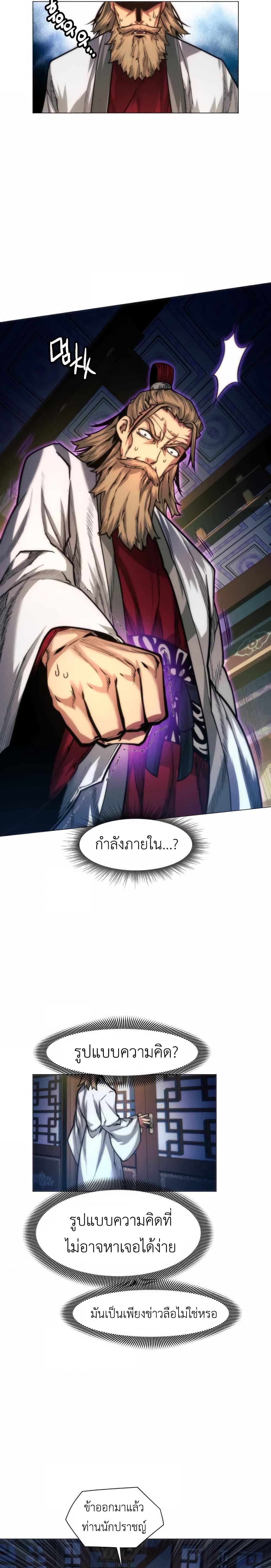 A Modern Man Who Got Transmigrated Into the Murim World 22-22