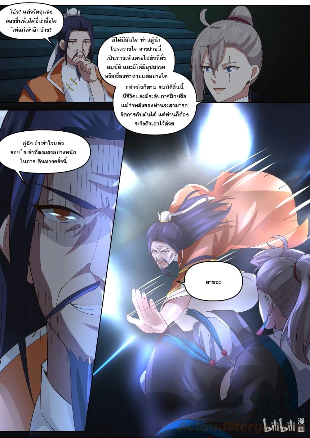 Martial God Asura 433-เปลี่ยนแปลงพลิกผันถึงตาย