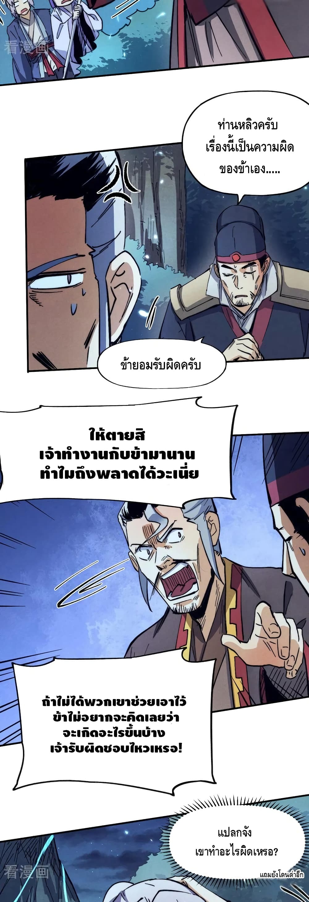 The Strongest Emperor 78-78