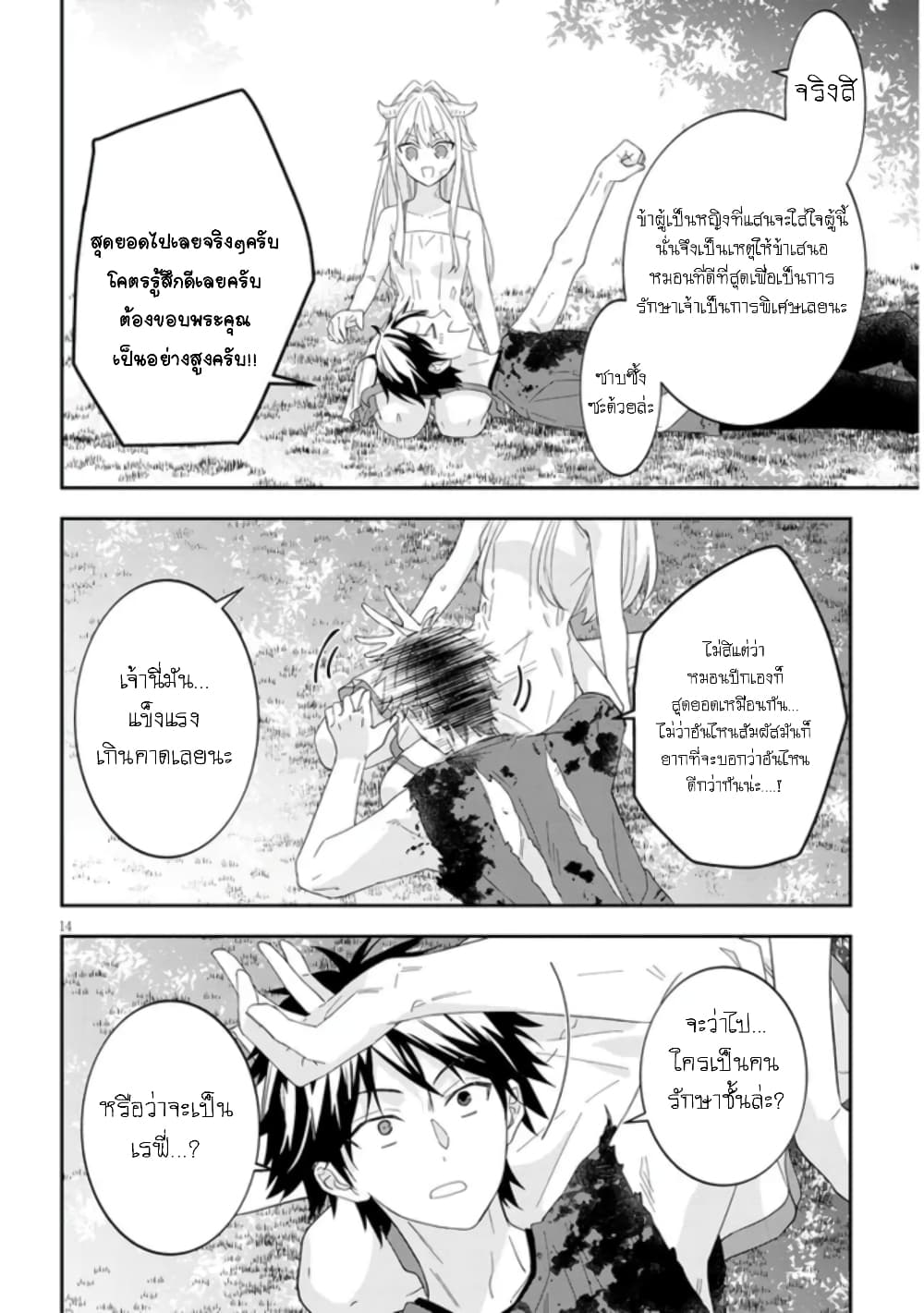 Maou ni Natta node, Dungeon Tsukutte Jingai Musume to Honobono suru จู่ๆก็ได้เป็นจอมมารแล้วไปสร้างดันเจี้ยนกับสาวที่ต่างโลก 47-47
