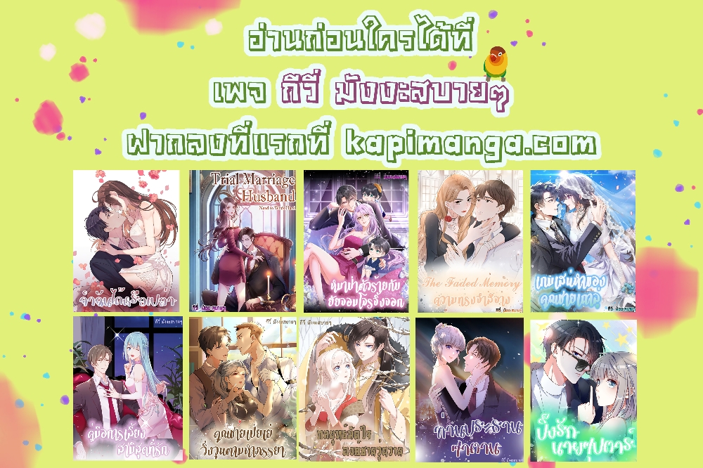The Satan Was My Boss ท่านประธานซาตาน 26-26