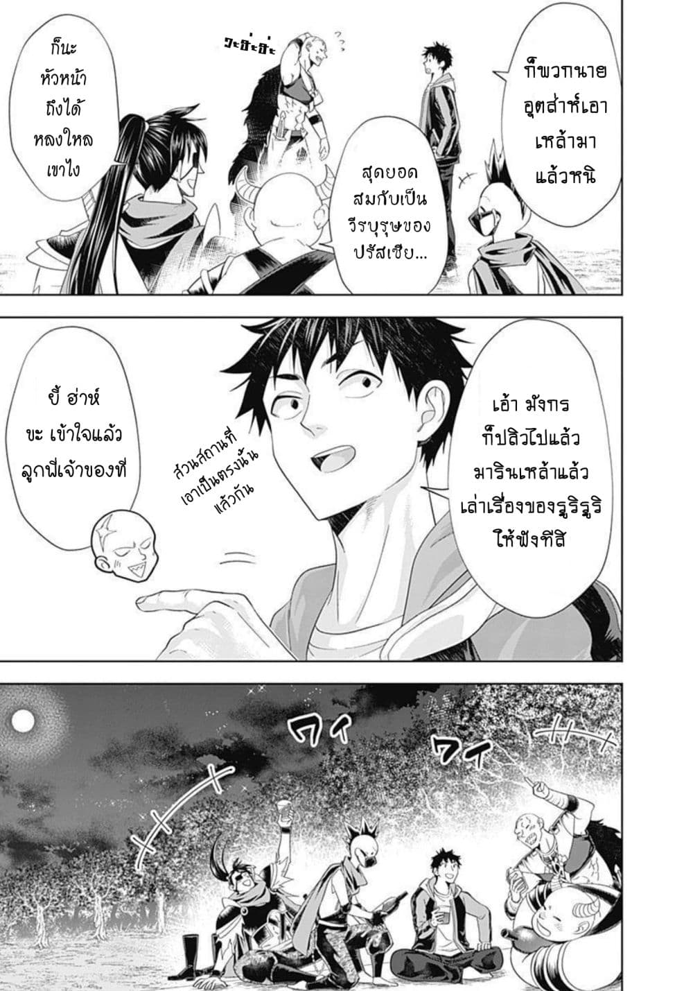 Ore no Ie ga Maryoku Spot datta Ken - Sundeiru dake de Sekai Saikyou เมื่อบ้านของผมเป็นจุดศูนย์รวมของพลังเวทย์ 159-159