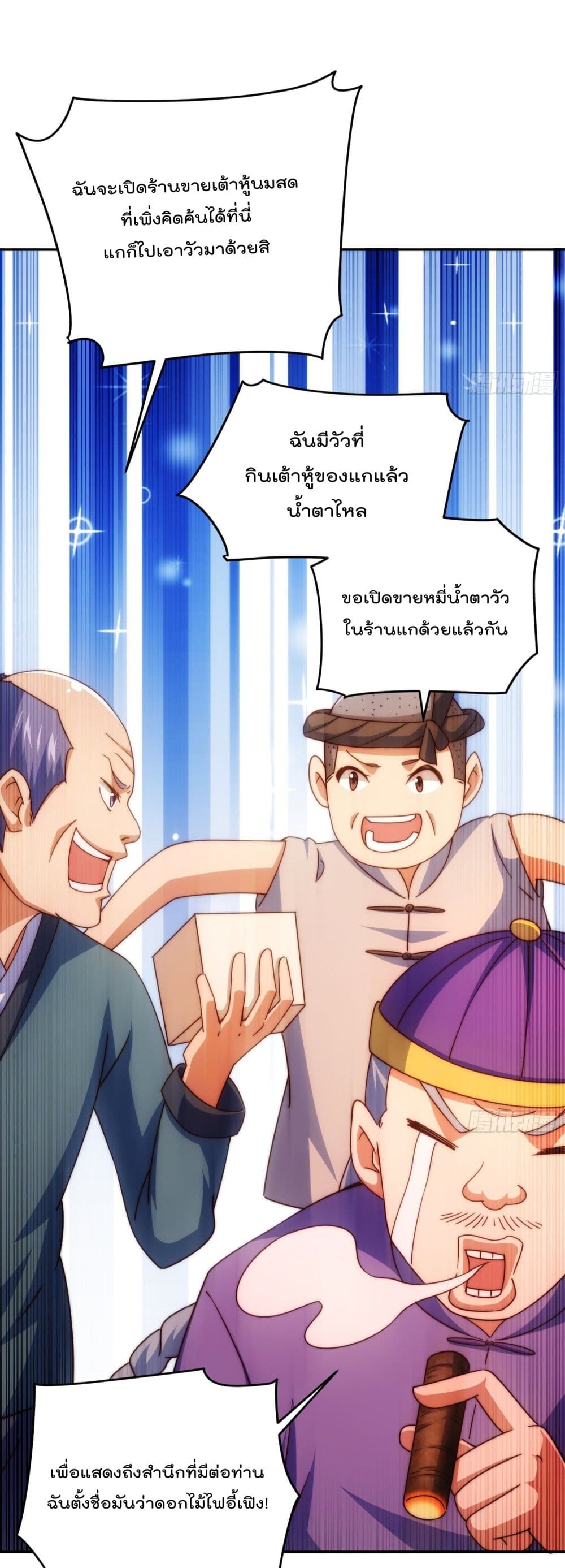 Who is your Daddy? ยอดยุทธ พ่อทุกสถาบัน 129-129