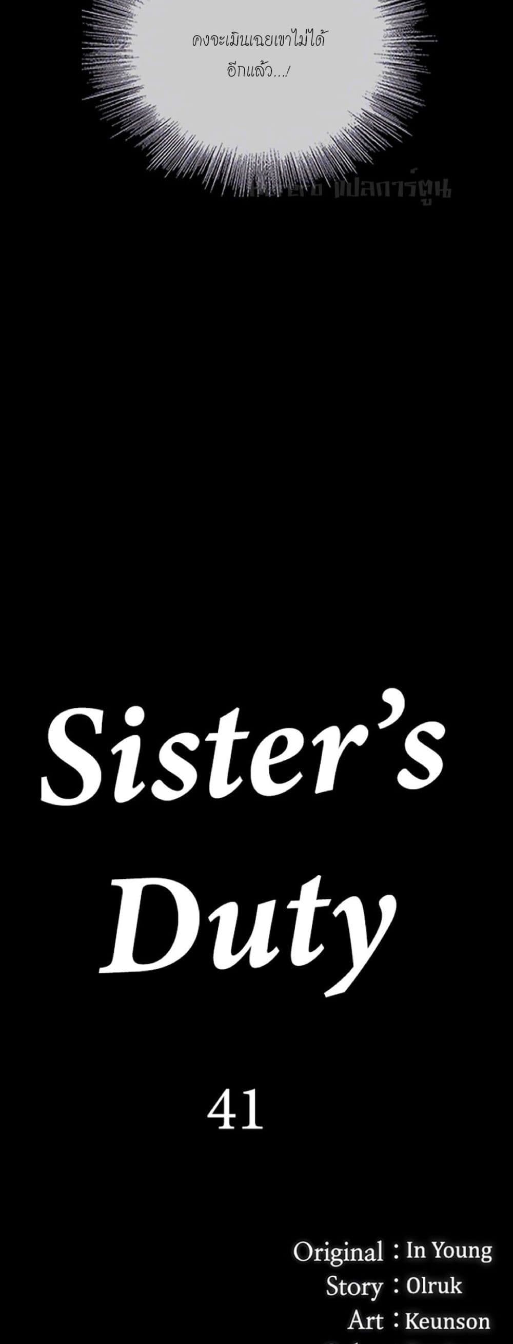 Sister's Duty 41-41