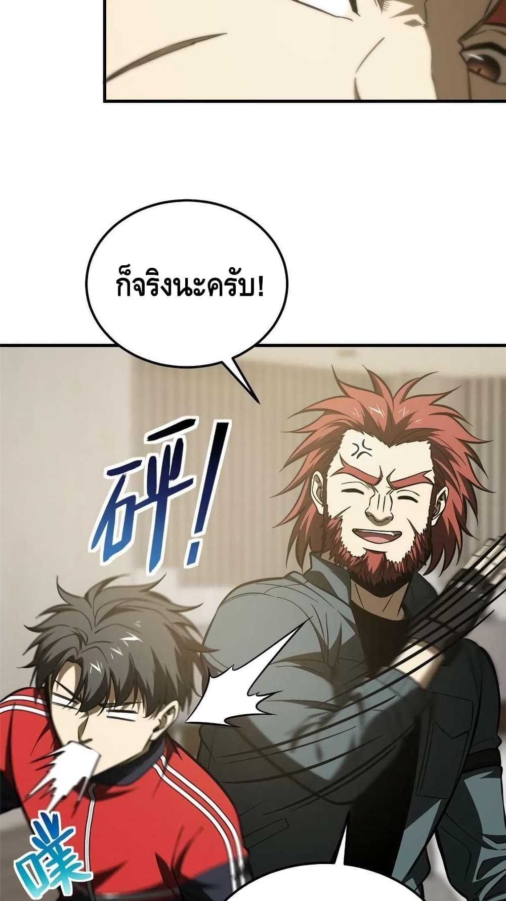 Global Martial Arts ระบบจอมยุทธสุดโกงแห่งโลกคู่ขนาน 179-179