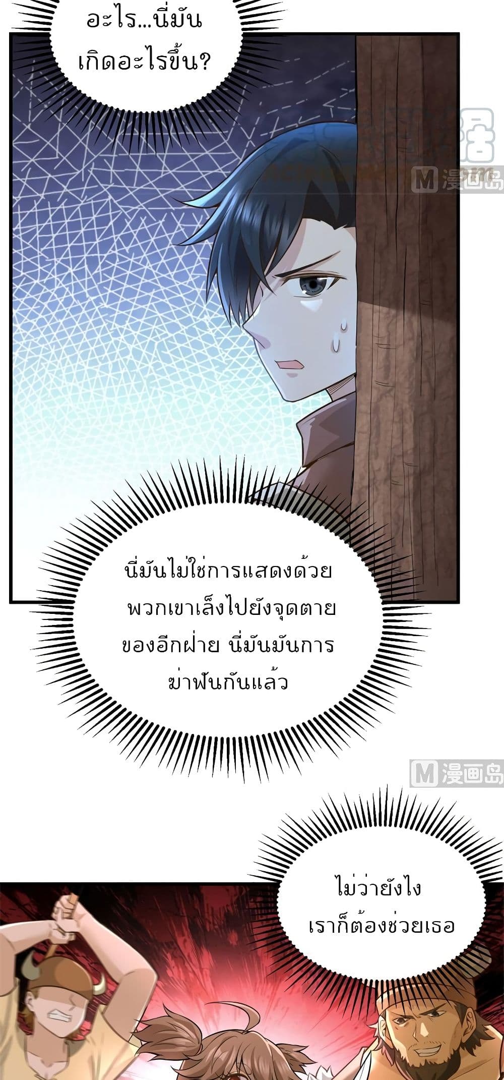 Survive on a Deserted Island with Beautiful Girls เอาตัวรอดด้วยระบบบนเกาะร้างพร้อมกับเหล่าสาวงาม 64-64