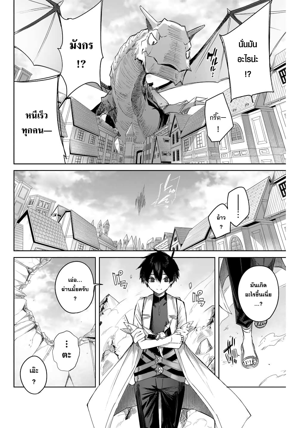 Henkyou no Yakushi, Miyako de S Rank Boukensha to naru เภสัชกรชายแดน กลายเป็นนักผจญภัยแรงก์ S ในเมืองหลวง 9-9