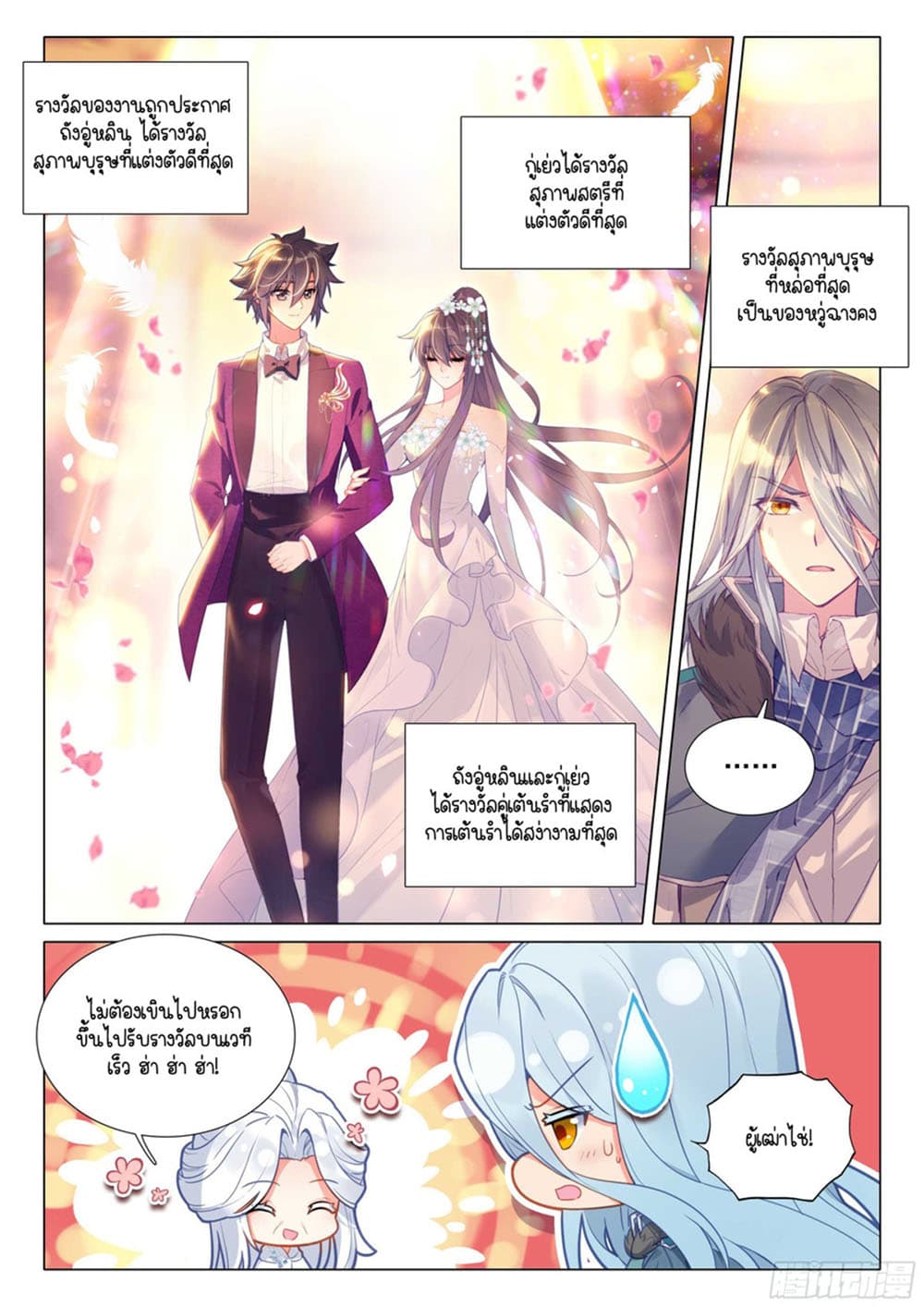 Douluo Dalu 3: The Legend of the Dragon King 314-สู่ทะเลลีก