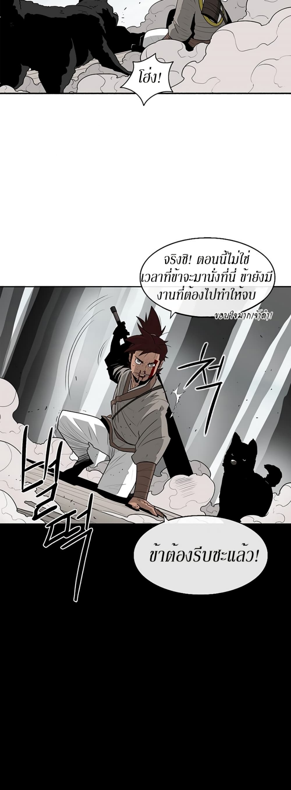 Legend of the Northern Blade 63-63