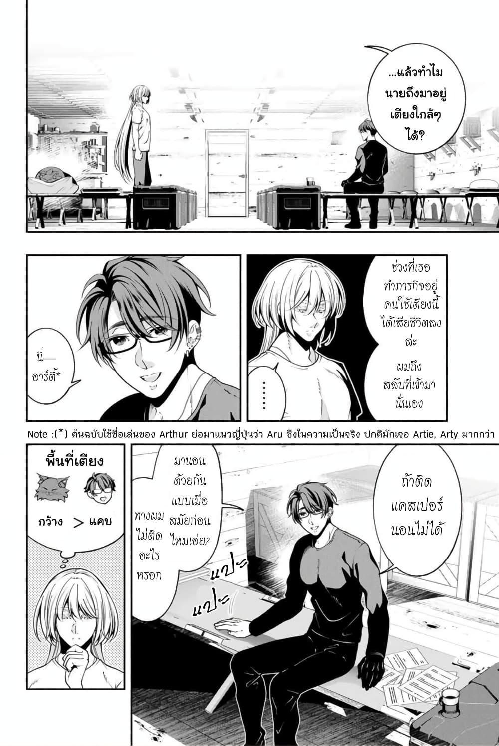Kuro Neko to Heishi ทาสหน้าตาย เจ้านายสีดำ 8-แมวดำ กับ หมอน