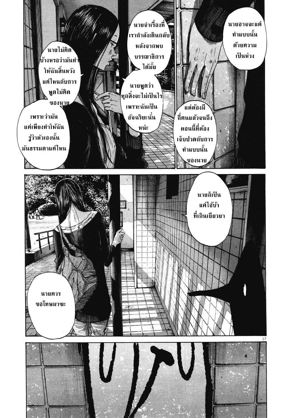 Oyasumi Punpun ชีวิตวุ่นวายของนายหัวนก 97-97