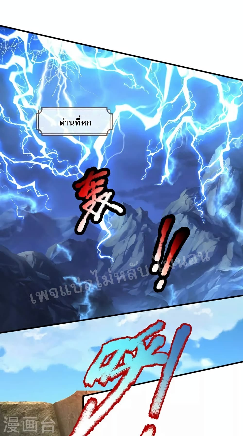 Ultimate Demon King System สุดยอดระบบเจ้าราชันย์ปีศาจ 94-94