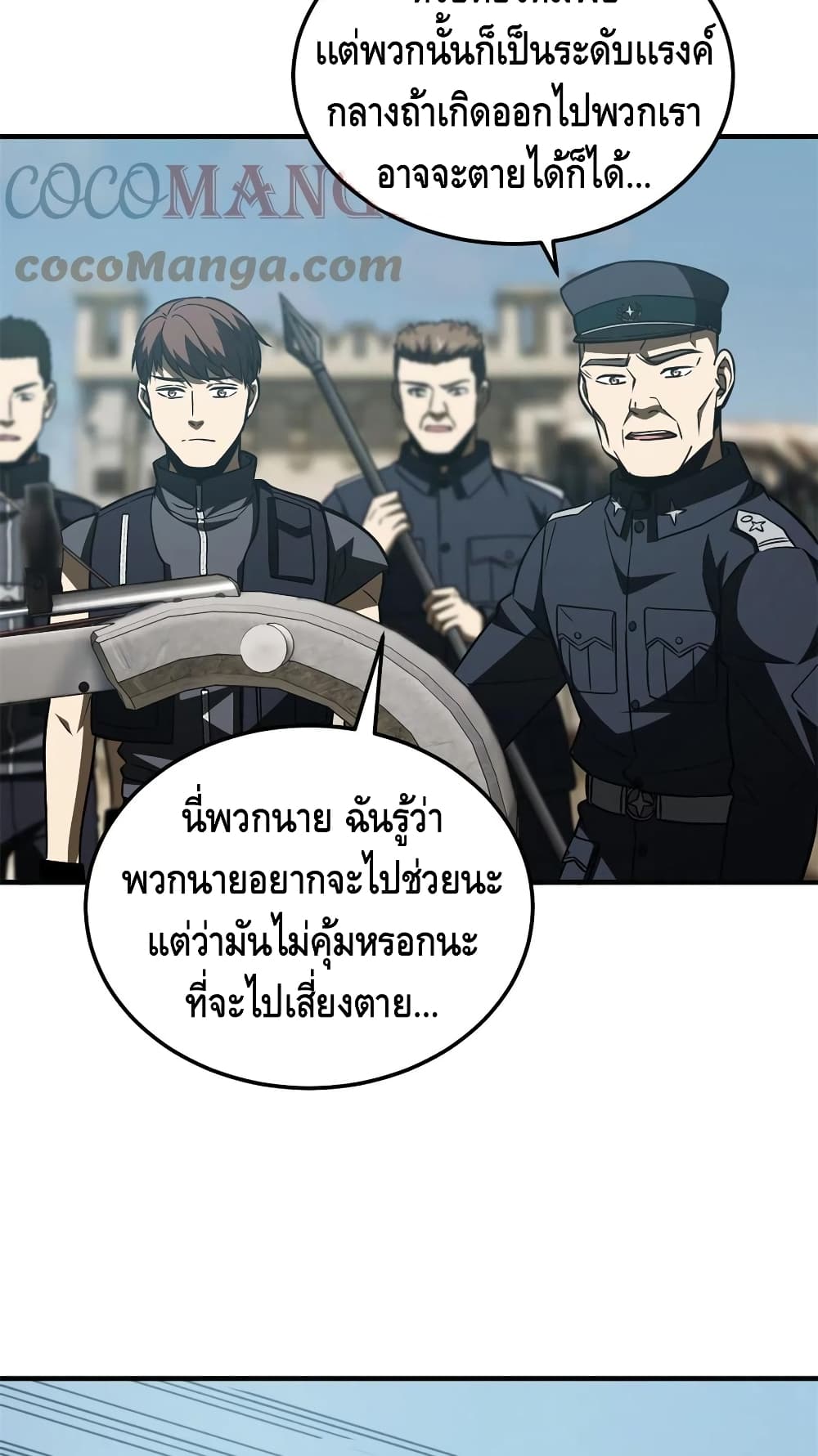 Global Martial Arts ระบบจอมยุทธสุดโกงแห่งโลกคู่ขนาน 149-149