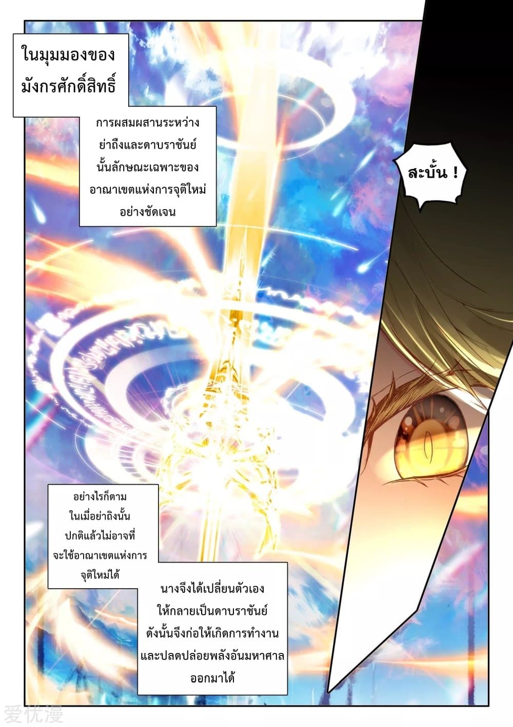 Shen Yin Wang Zuo ผนึกเทพบัลลังก์ราชันย์ 186-186