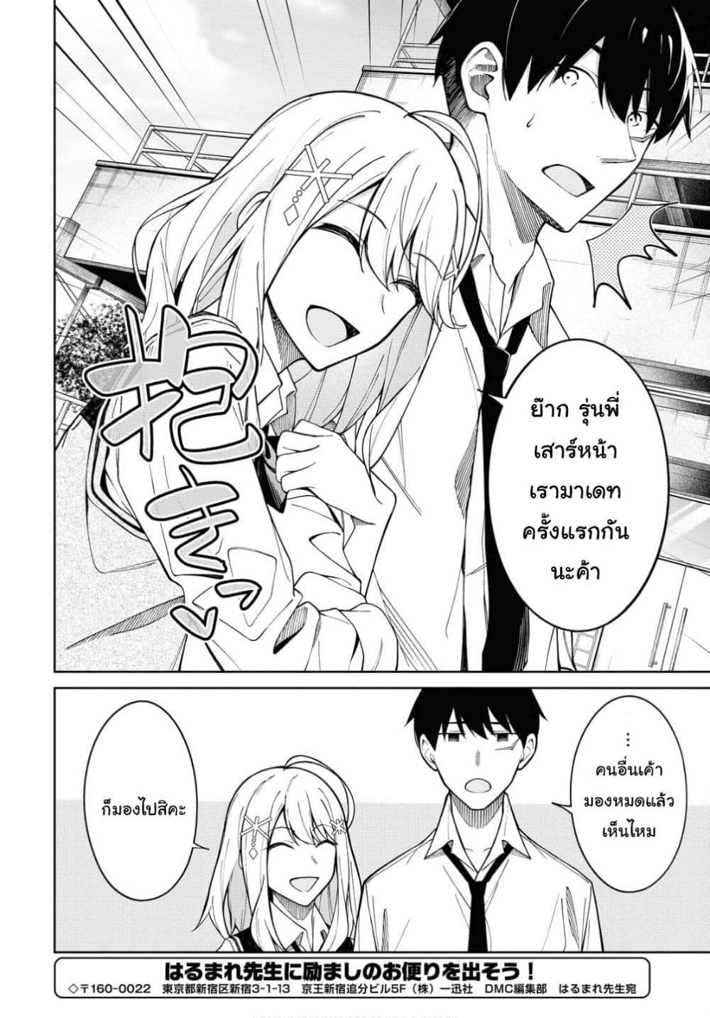 Yujinchara no Ore ga Motemakuru Wakenaidaro? 4-4