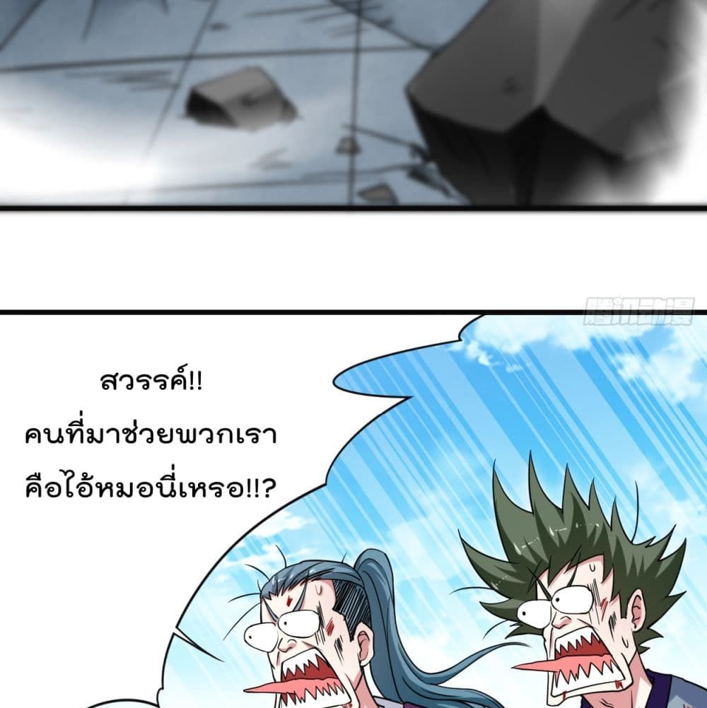 My Disciples Harem is Immortal ฮาเร็มศิษย์สาวสุดแกร่งนี้ของผมนะค้าบ 91-91