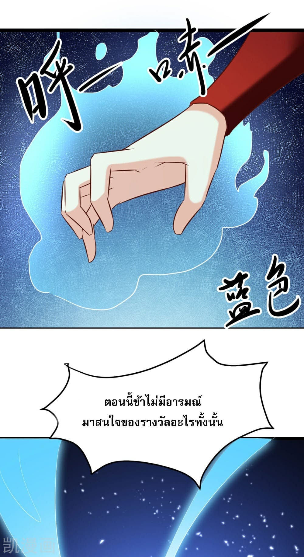 My Harem is All Female Students ฮาเร็มของข้ามีแต่ลูกศิษย์หญิงทั้งนั้น 25-25