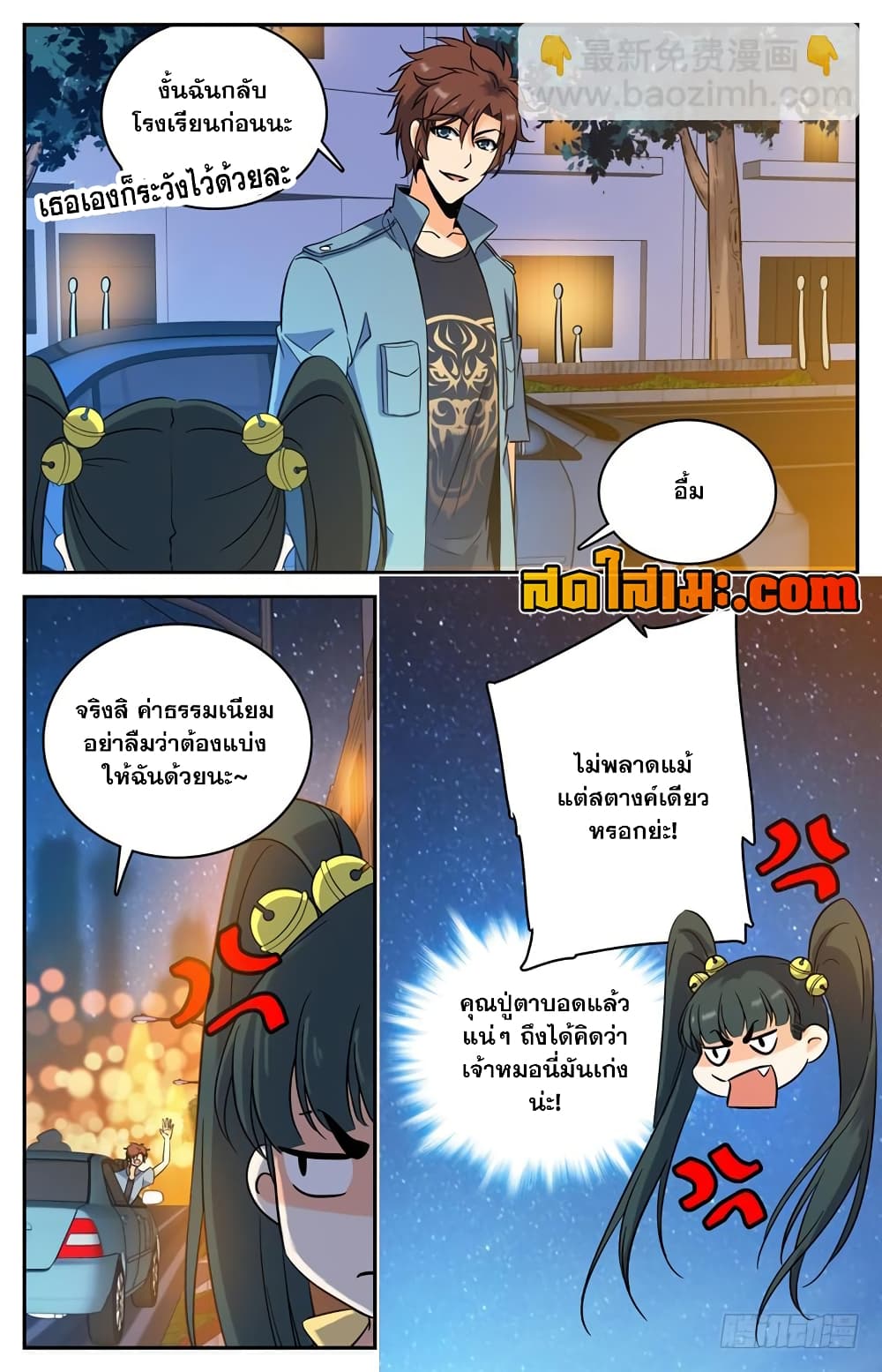 Versatile Mage จอมเวทย์เต็มพิกัด 170-170